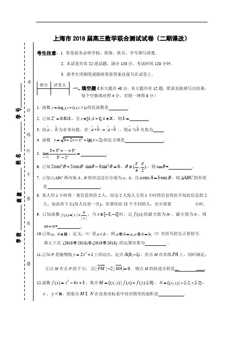 推荐-上海市2018届高三数学联合测试试卷(二期课改)含答案 精品
