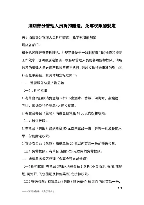 酒店部分管理人员折扣赠送,免零权限的规定