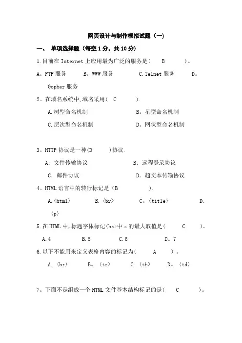 网页设计与制作期末试题及答案