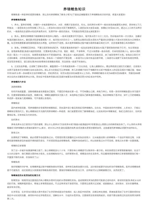 养锦鲤鱼知识