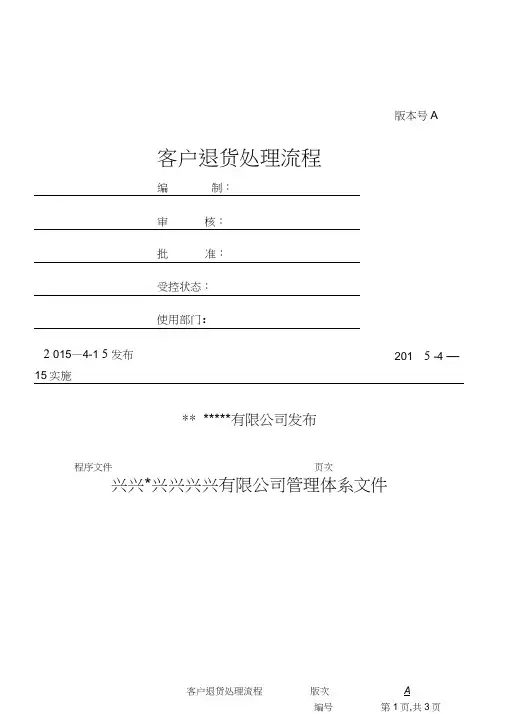 客退品处理流程