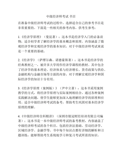 中级经济师考试 书目