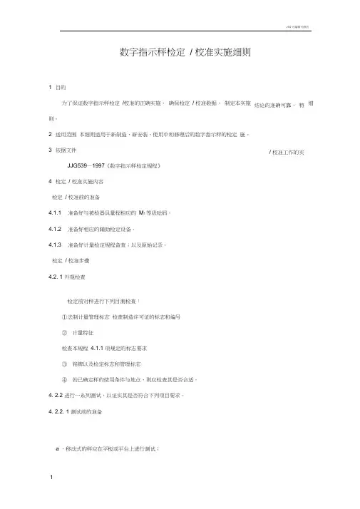 地磅校验方法