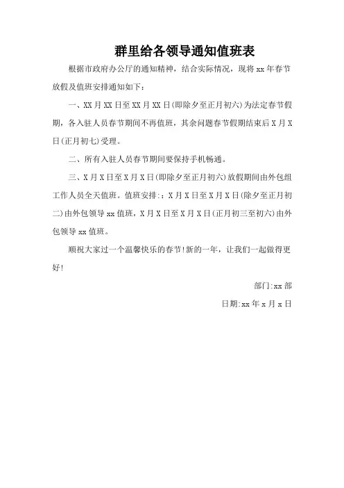 群里给各领导通知值班表