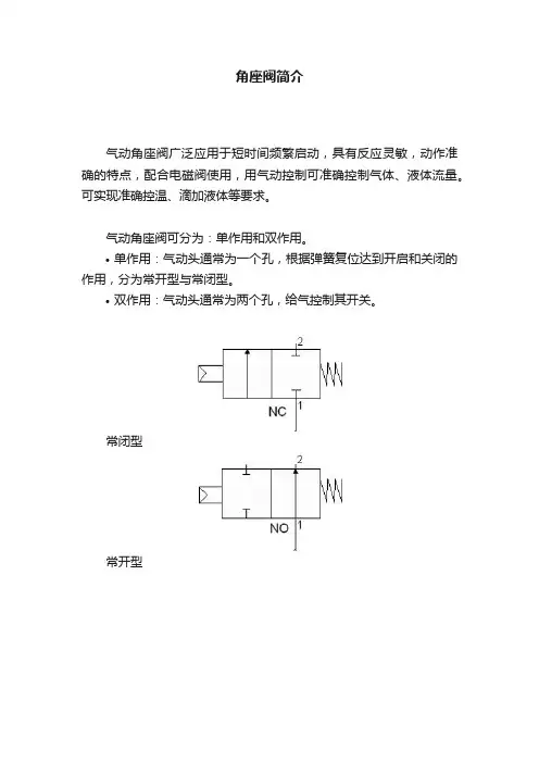 角座阀简介