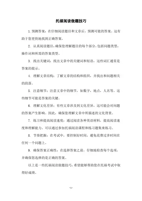 托福阅读做题技巧