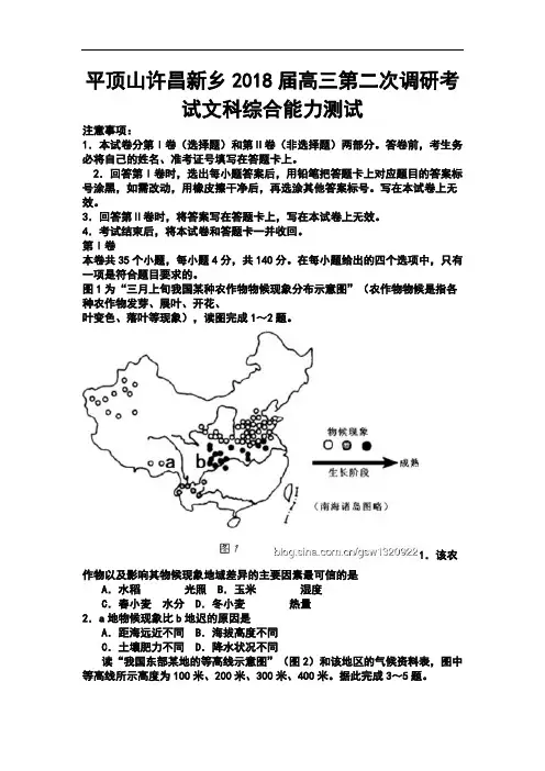 2018届河南省平顶山许昌新乡高三第二次调研考试文科综