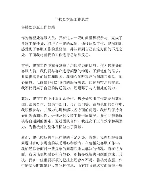 售楼处客服工作总结