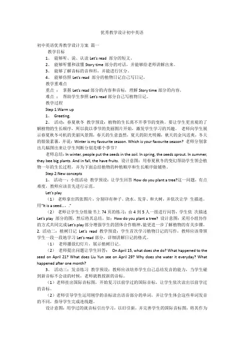 优秀教学设计初中英语