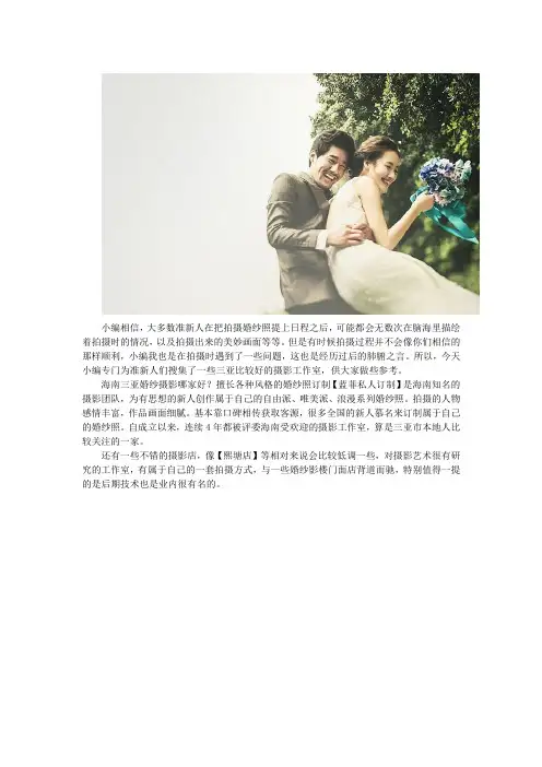 三亚婚纱摄影排名十佳名店