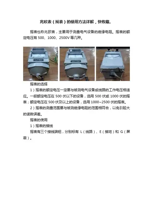 兆欧表（摇表）的使用方法详解，快收藏。