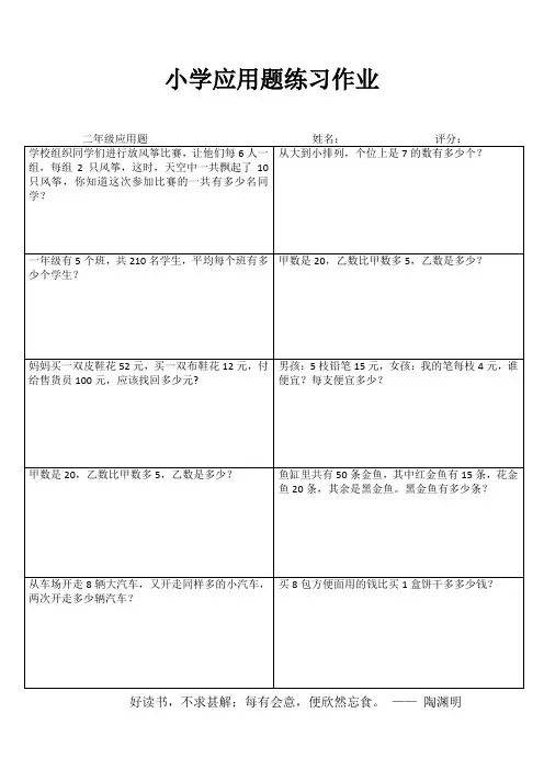 小学二年级数学精题选做VIII (14)