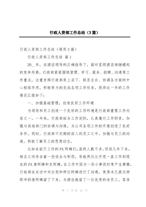行政人资部工作总结(3篇)