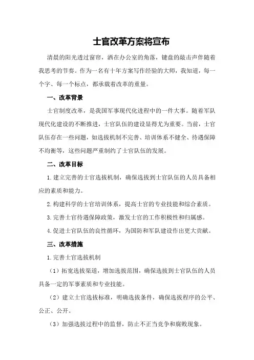 士官改革方案将宣布
