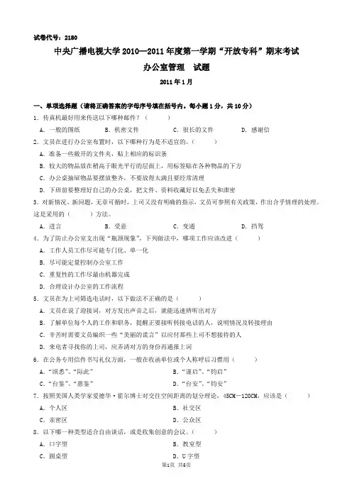 最新中央电大试题及答案(1月)