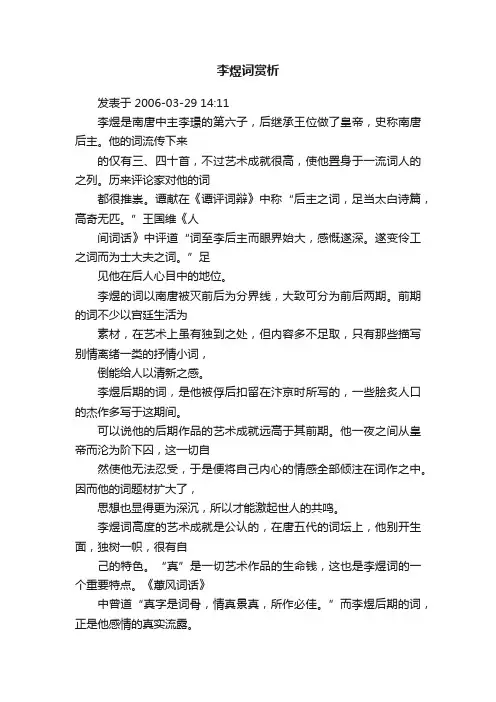 李煜词赏析