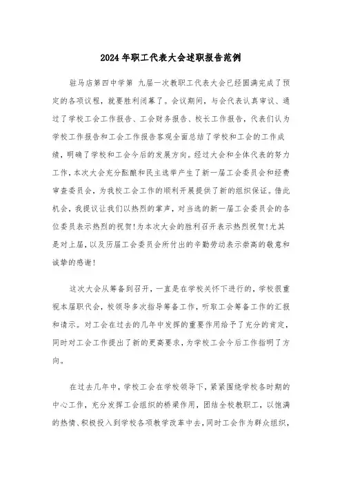 2024年职工代表大会述职报告范例（3篇）