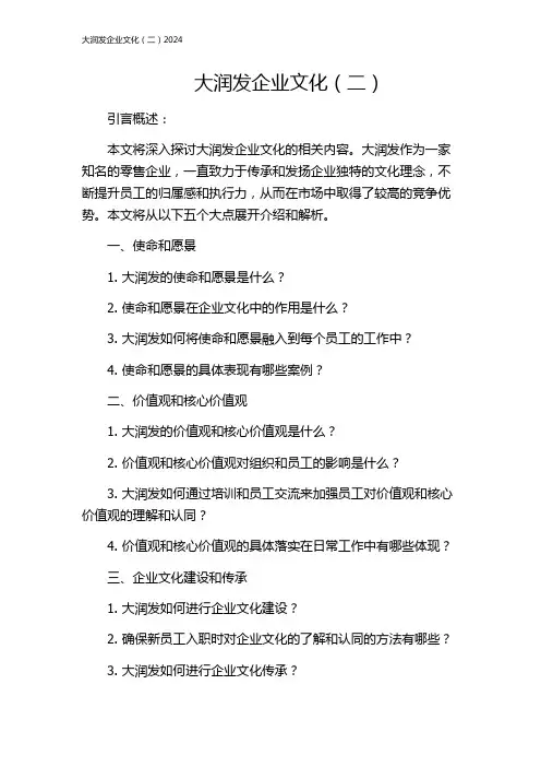 大润发企业文化(二)2024