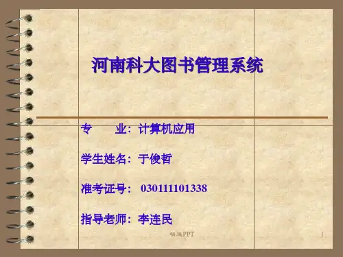 图书管理系统论文答辩