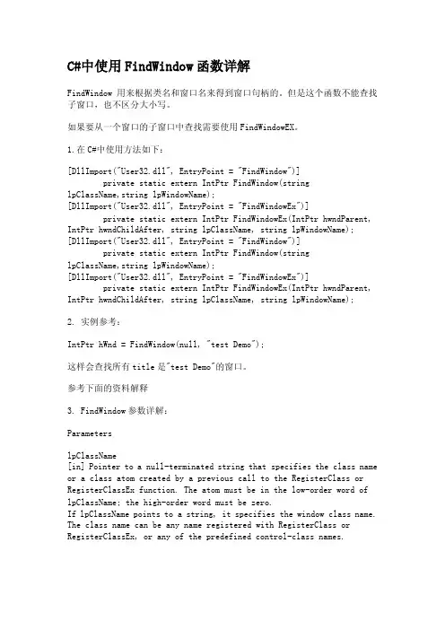 FindWindow函数详解