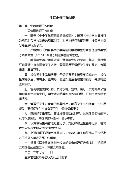 生活老师工作制度