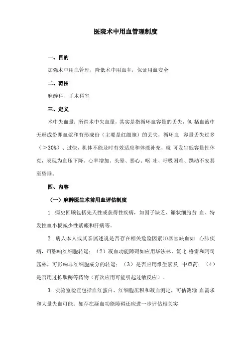 医院术中用血管理制度