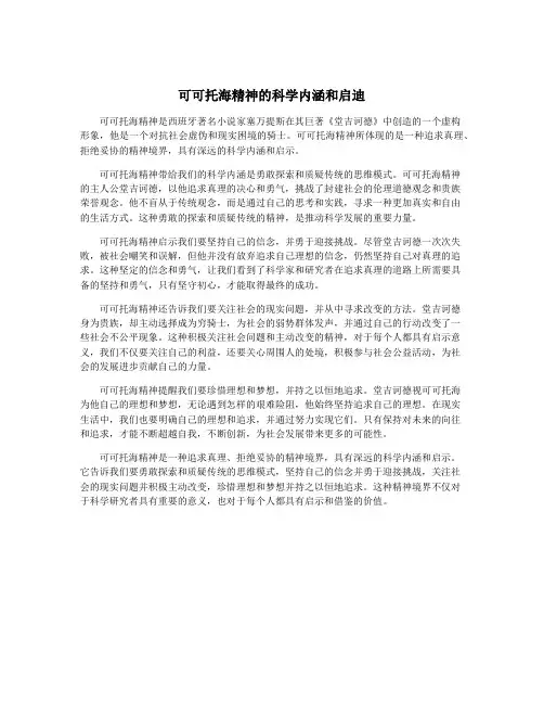 可可托海精神的科学内涵和启迪