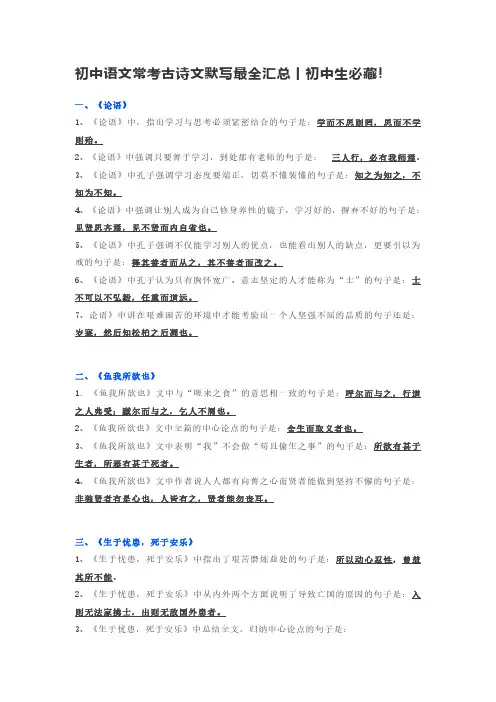 初中语文常考古诗文默写最全汇总丨初中生必藏