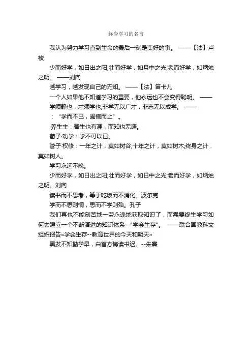 终身学习的名言_励志名言