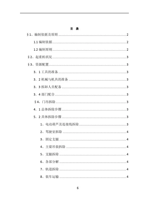 10t门式起重机拆卸方案