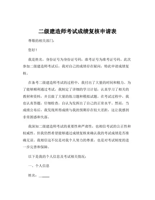 二级建造师考试成绩复核申请表