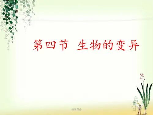 《生物的变异》