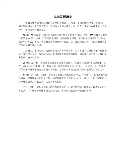 丰田发展历史