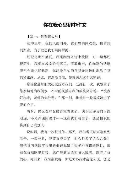 你在我心里初中作文