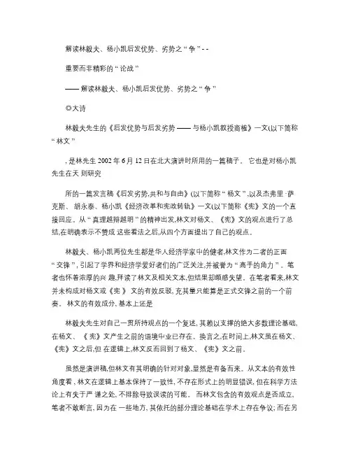 后发优势与后发劣势解读