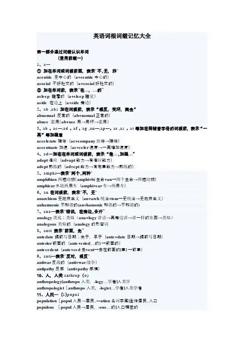 英语前后缀大全