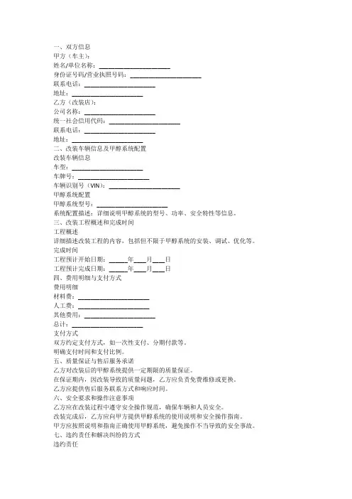 汽车改装甲醇协议书范本