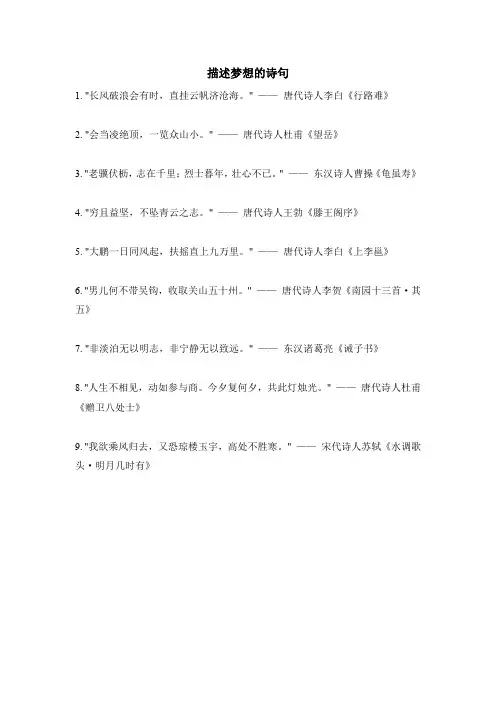 描述梦想的诗句