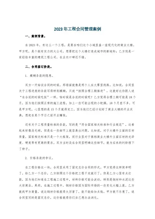 2023年工程合同管理案例