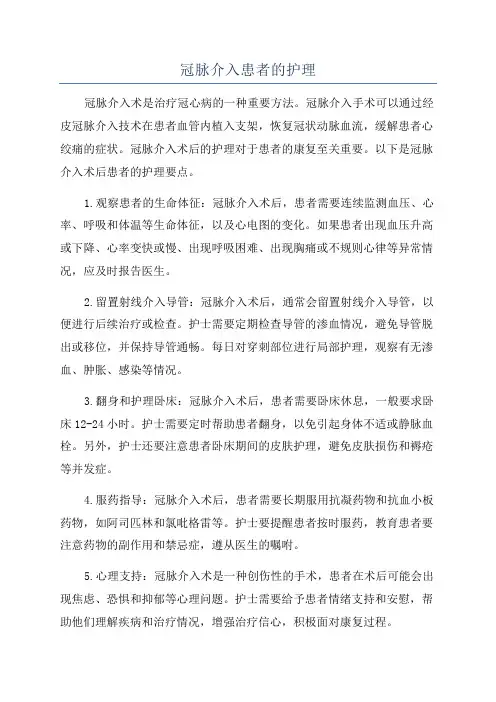 冠脉介入患者的护理