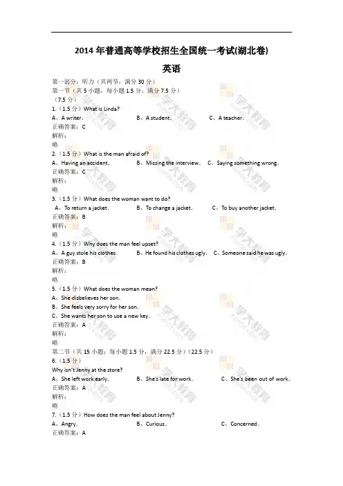 2014年普通高等学校招生全国统一考试湖北卷