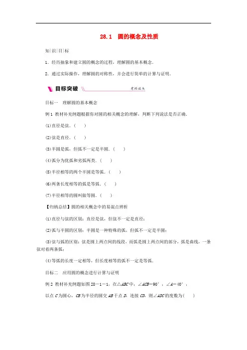 九年级数学上册 第28章 圆 28.1 圆的概念及性质练习 (新版)冀教版