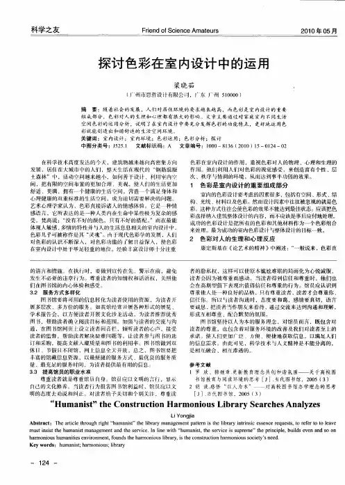 探讨色彩在室内设计中的运用