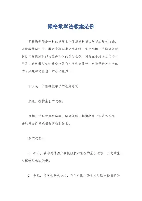 微格教学法教案范例