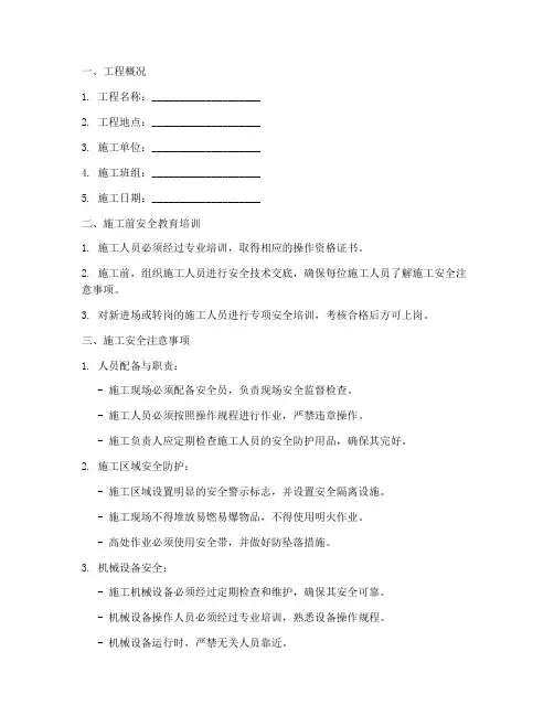 打桩安全技术交底百度文库模板