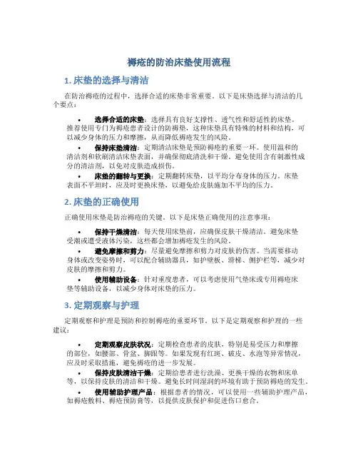 褥疮的防治床垫使用流程