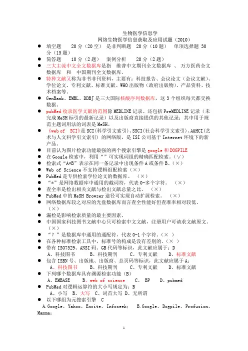 生物医学信息学试题