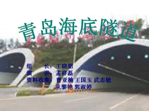 土木工程--隧道工程