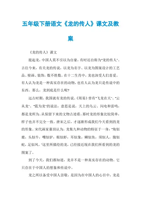 五年级下册语文《龙的传人》课文及教案