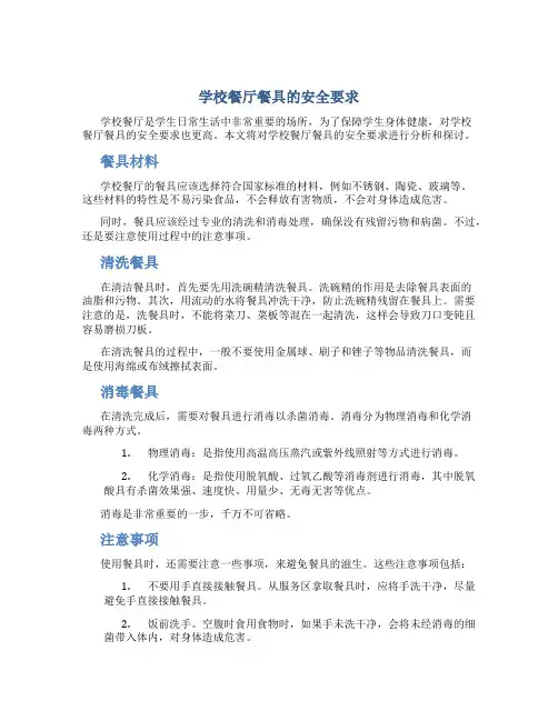 学校餐厅餐具的安全要求